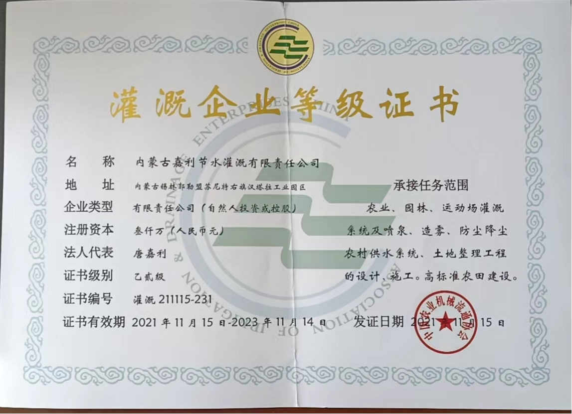 灌溉企業等級